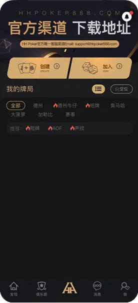 HHpoker客服俱乐部